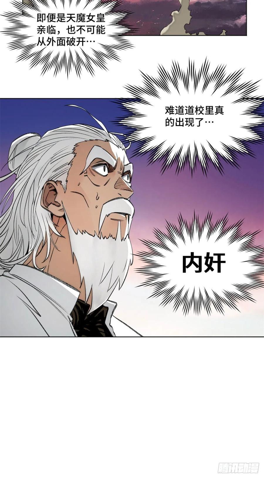 明日之劫 - 79 下定决心的二人 - 第4张图