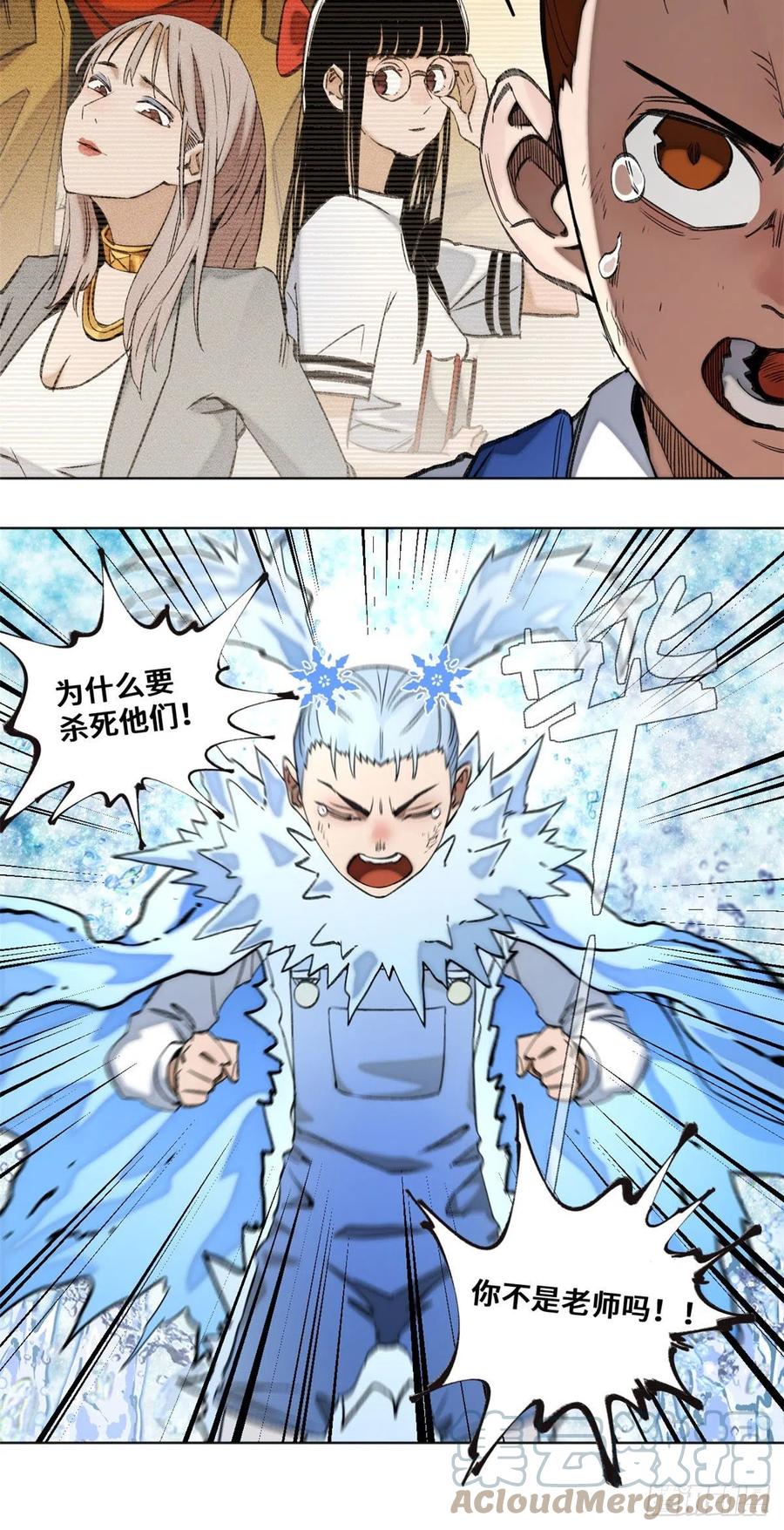 明日之劫 - 79 下定决心的二人 - 第15张图