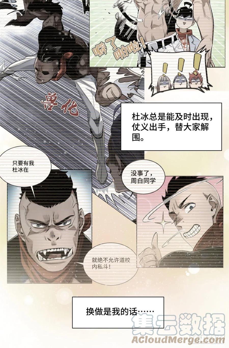 明日之劫 - 79 下定决心的二人 - 第7张图