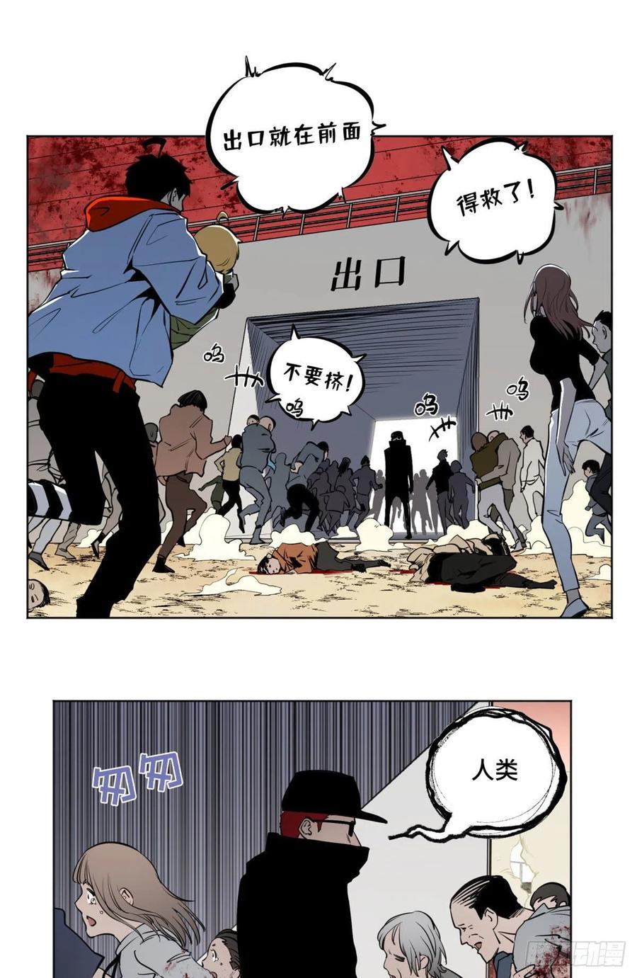 明日之劫 - 79 下定决心的二人 - 第10张图