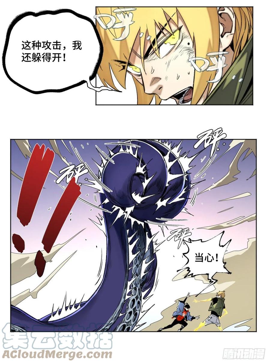 明日之劫 - 80 大逆转 - 第15张图