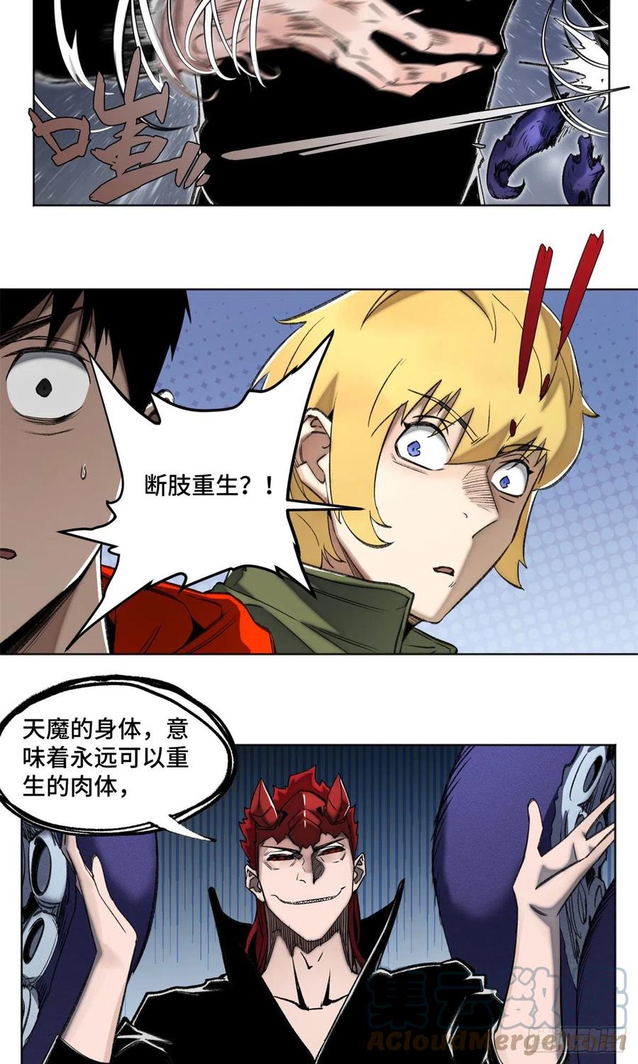 明日之劫 - 80 大逆转 - 第3张图