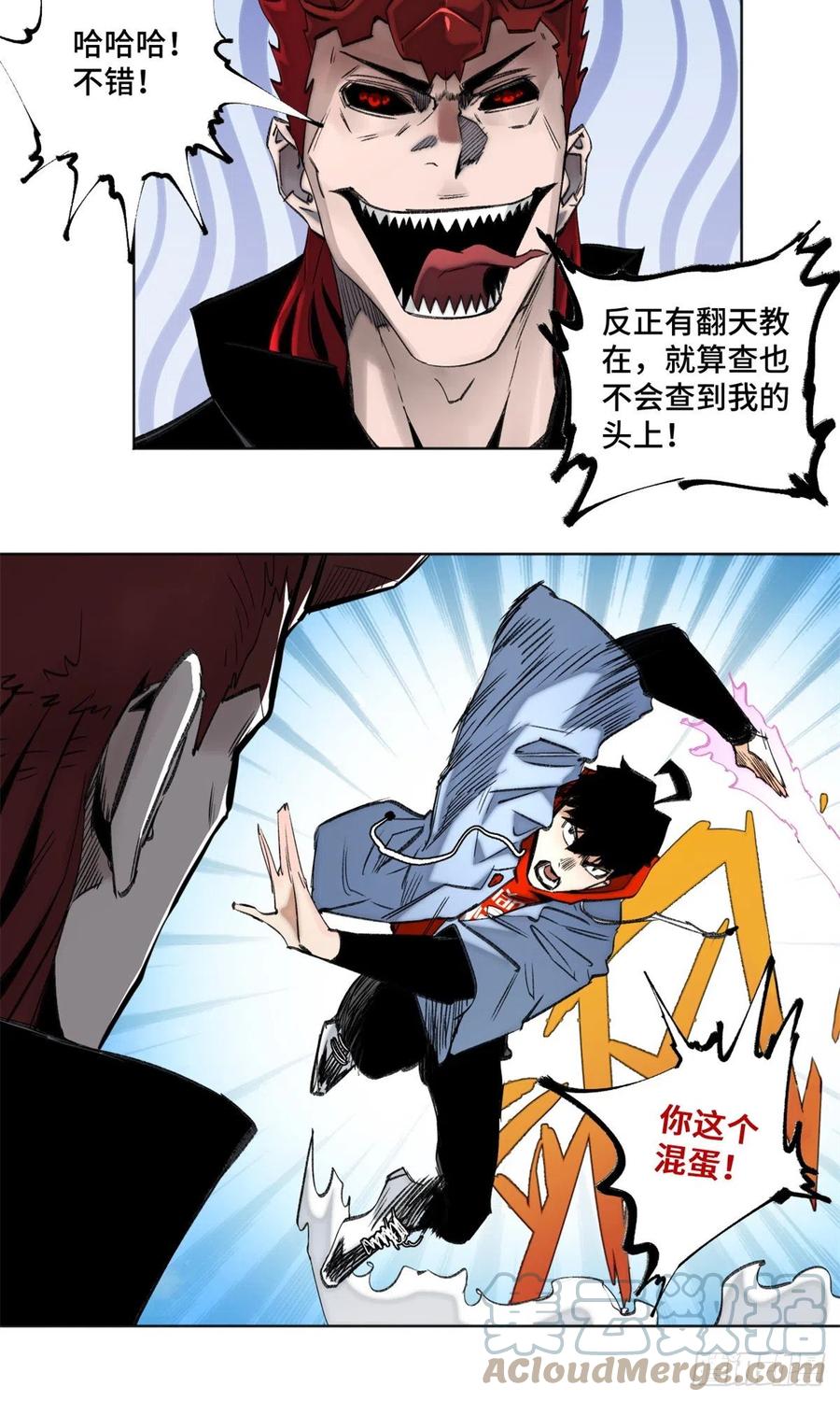 明日之劫 - 80 大逆转 - 第7张图