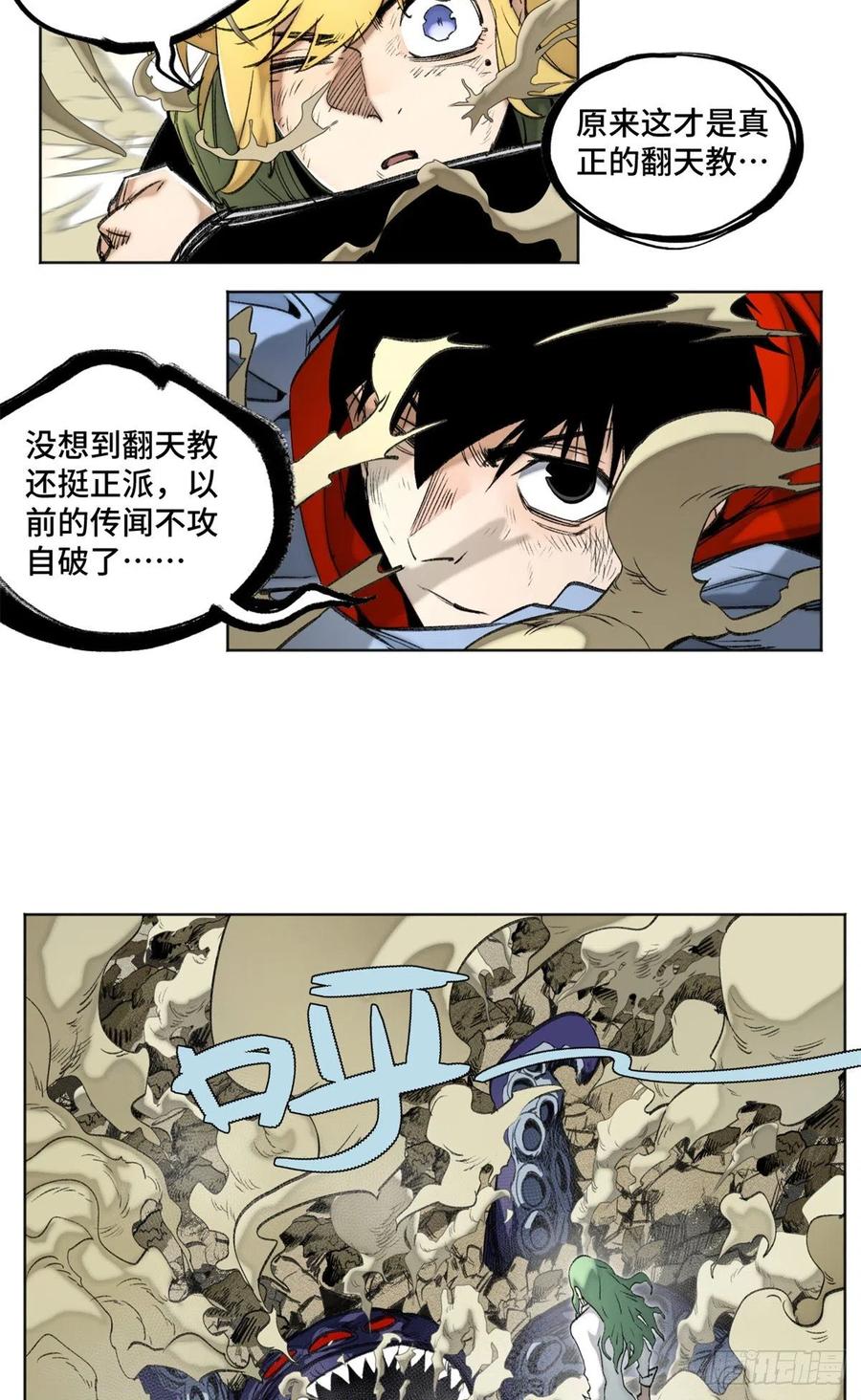 明日之劫 - 81 阻断阴谋 - 第12张图