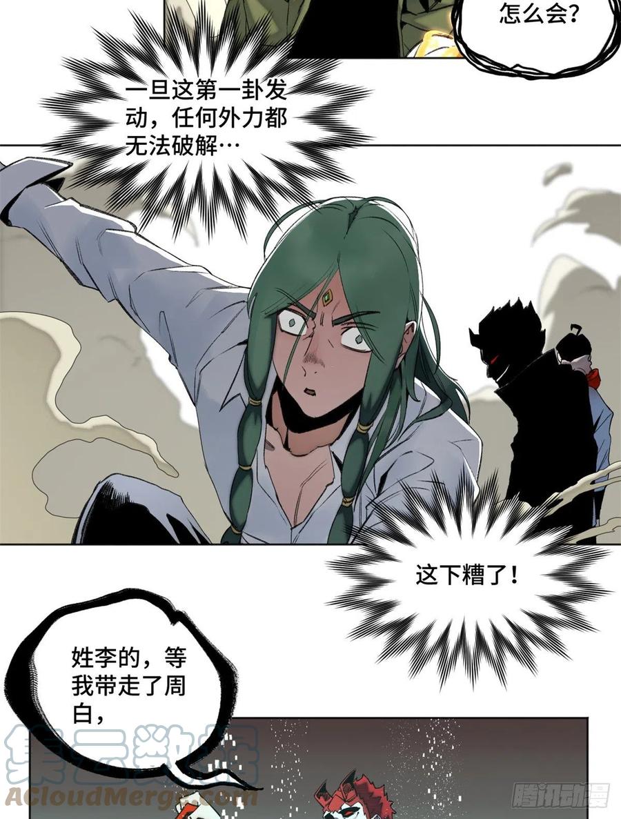 明日之劫 - 81 阻断阴谋 - 第23张图