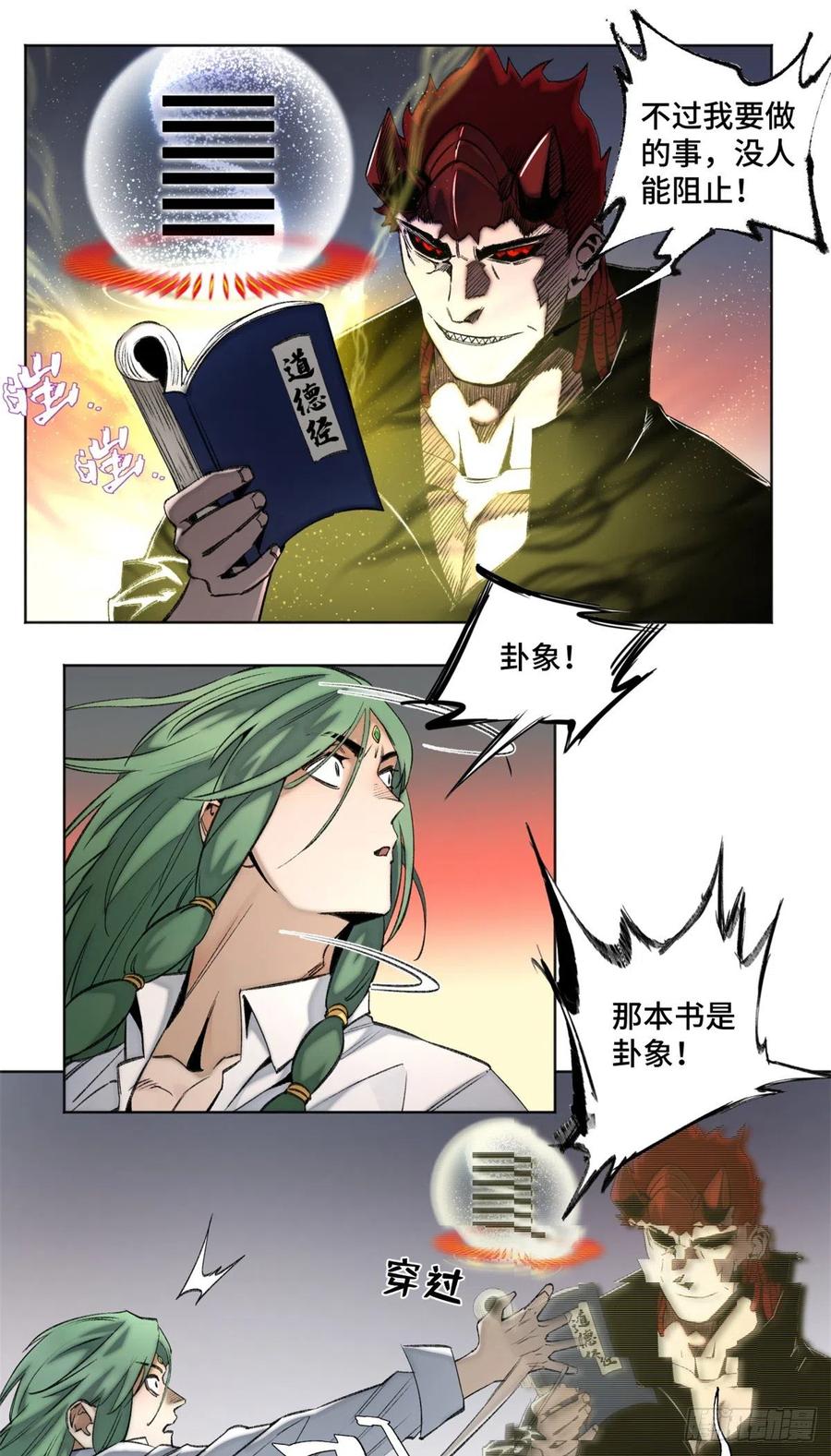 明日之劫 - 81 阻断阴谋 - 第14张图