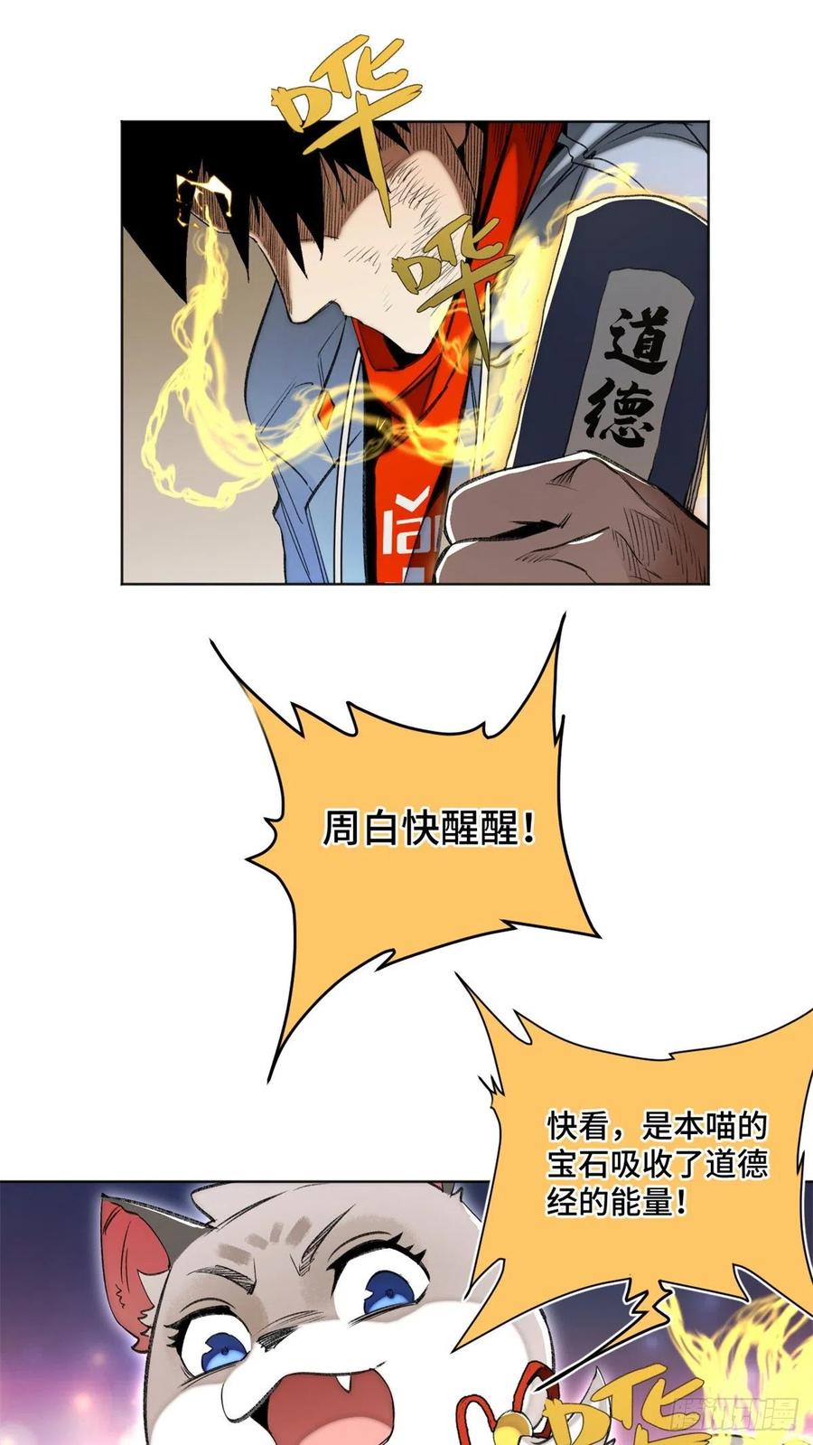 明日之劫 - 81 阻断阴谋 - 第28张图