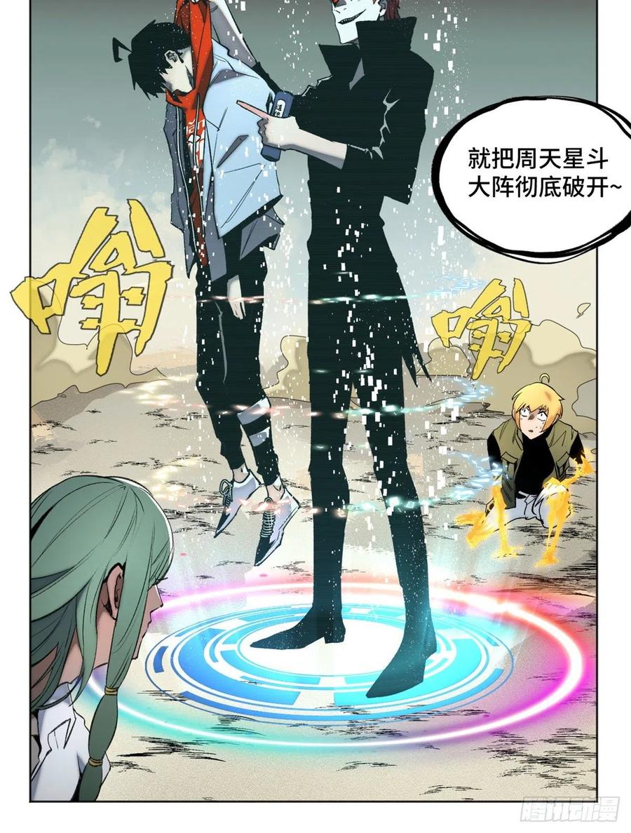 明日之劫 - 81 阻断阴谋 - 第24张图