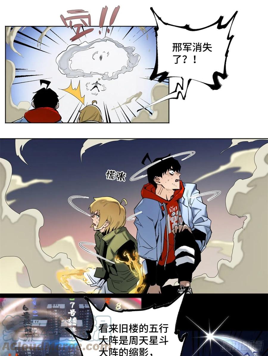 明日之劫 - 81 阻断阴谋 - 第17张图