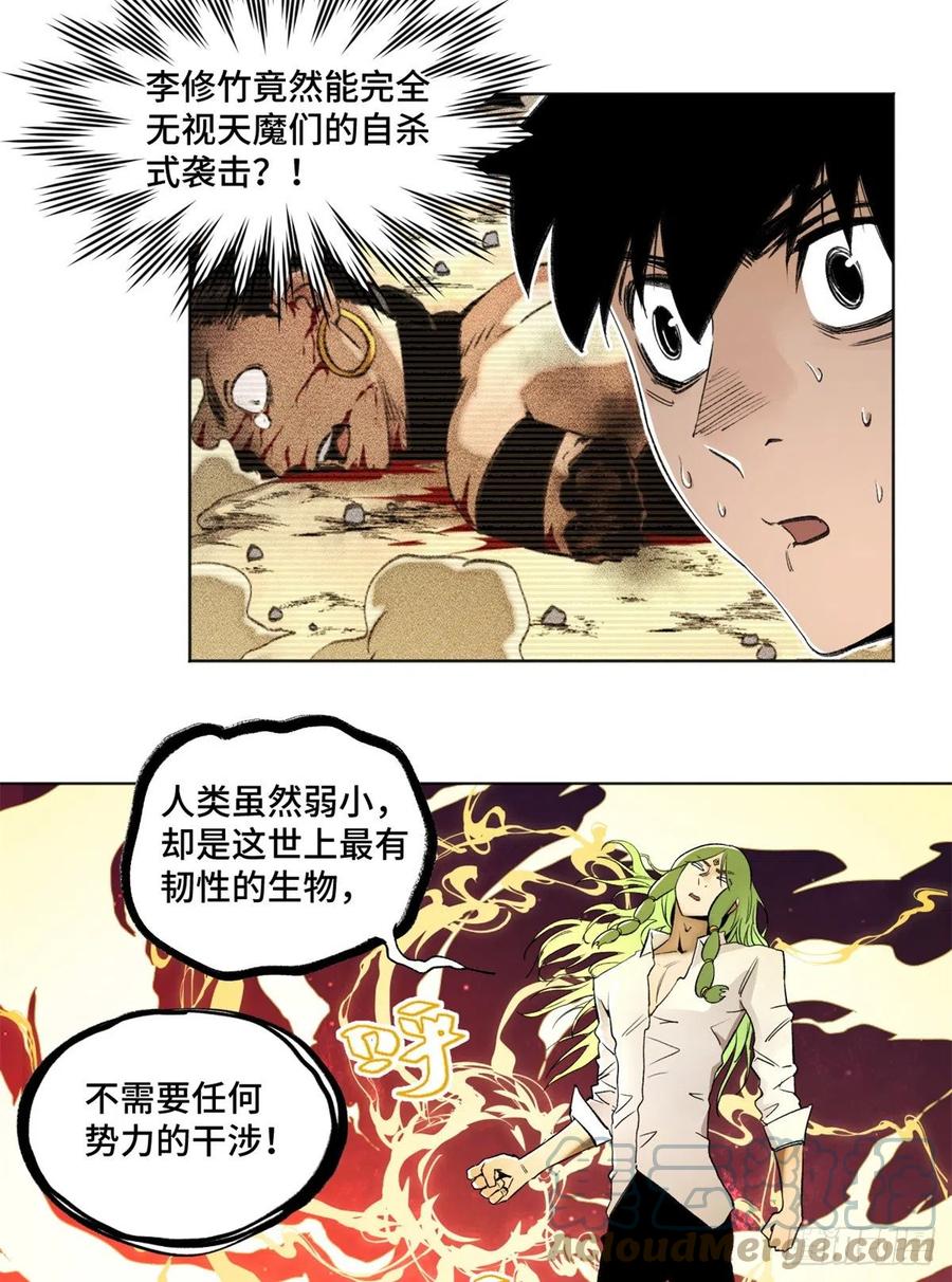 明日之劫 - 81 阻断阴谋 - 第7张图