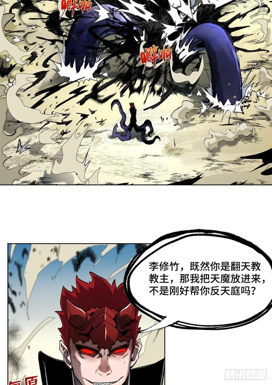 明日之劫 - 81 阻断阴谋 - 第4张图