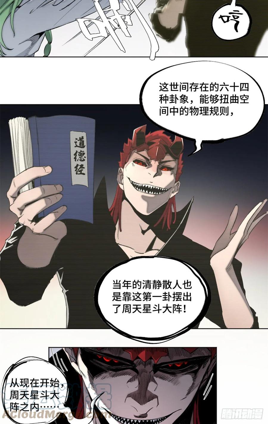 明日之劫 - 81 阻断阴谋 - 第15张图