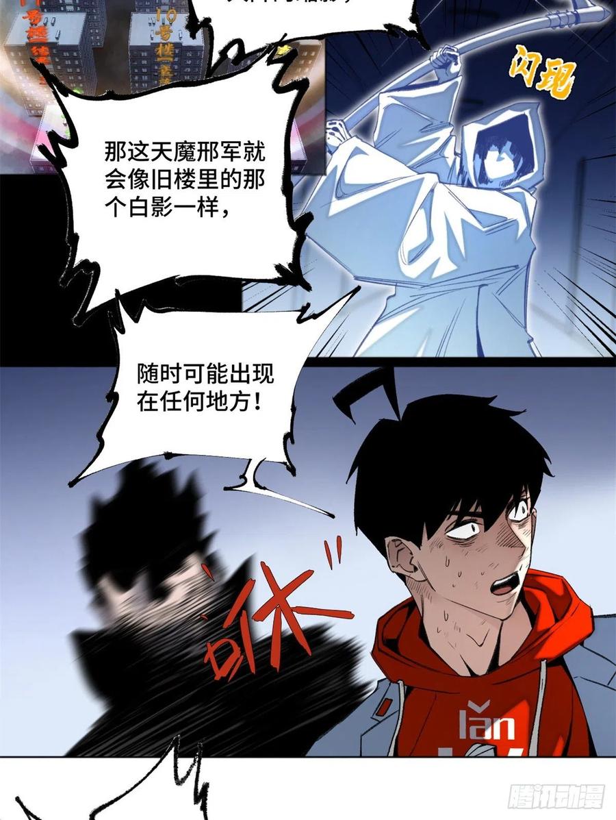 明日之劫 - 81 阻断阴谋 - 第18张图