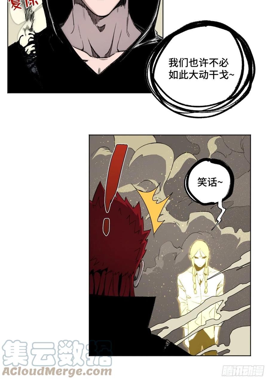 明日之劫 - 81 阻断阴谋 - 第5张图