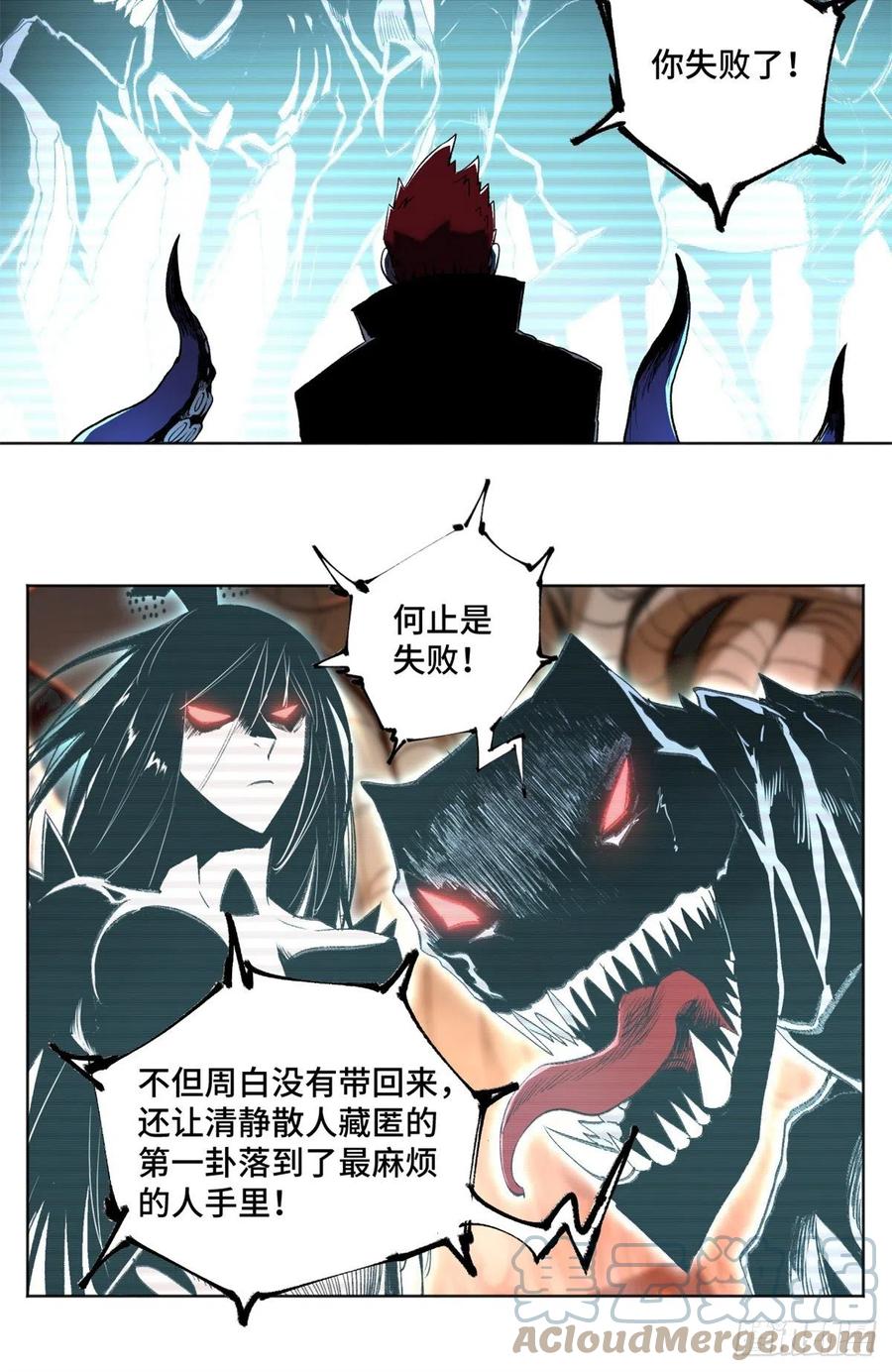 明日之劫 - 82 新一轮的斗争 - 第23张图