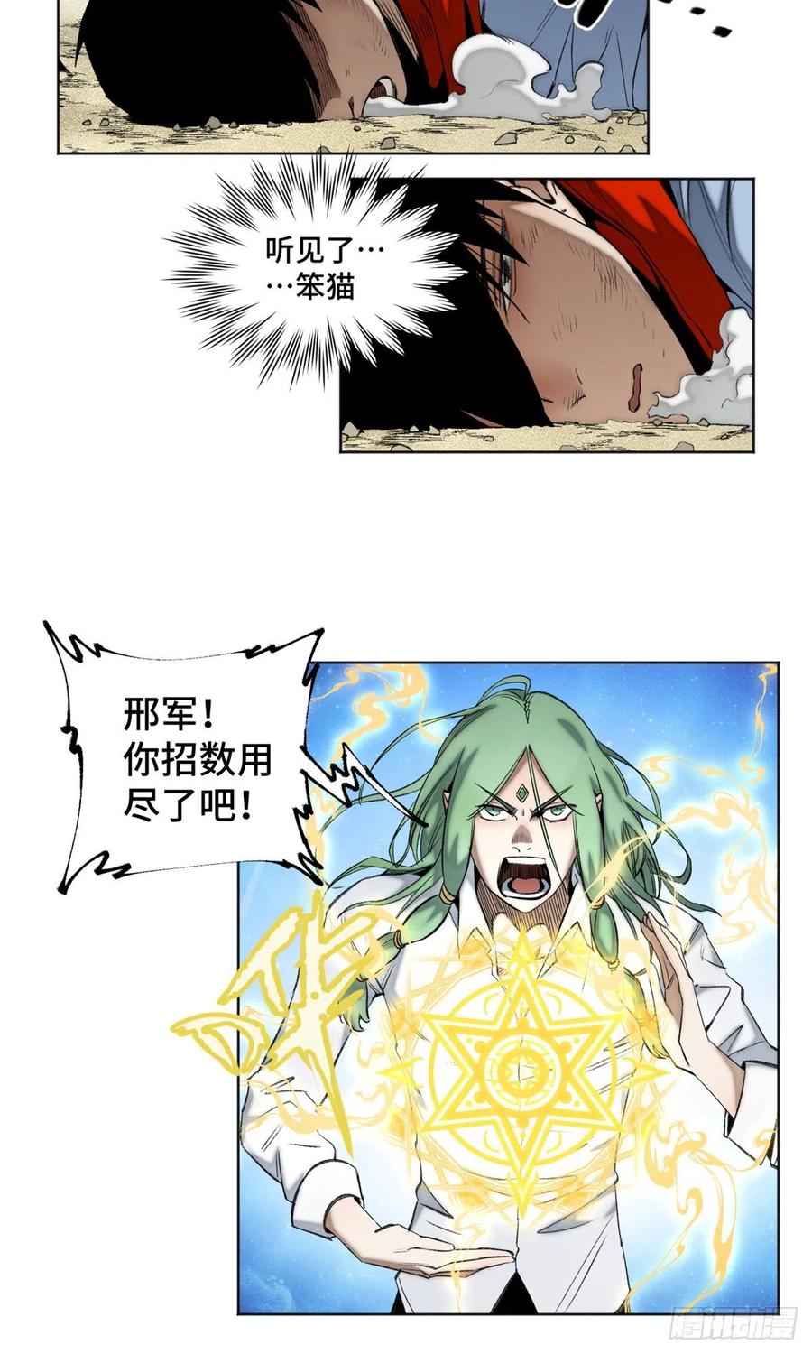 明日之劫 - 82 新一轮的斗争 - 第4张图