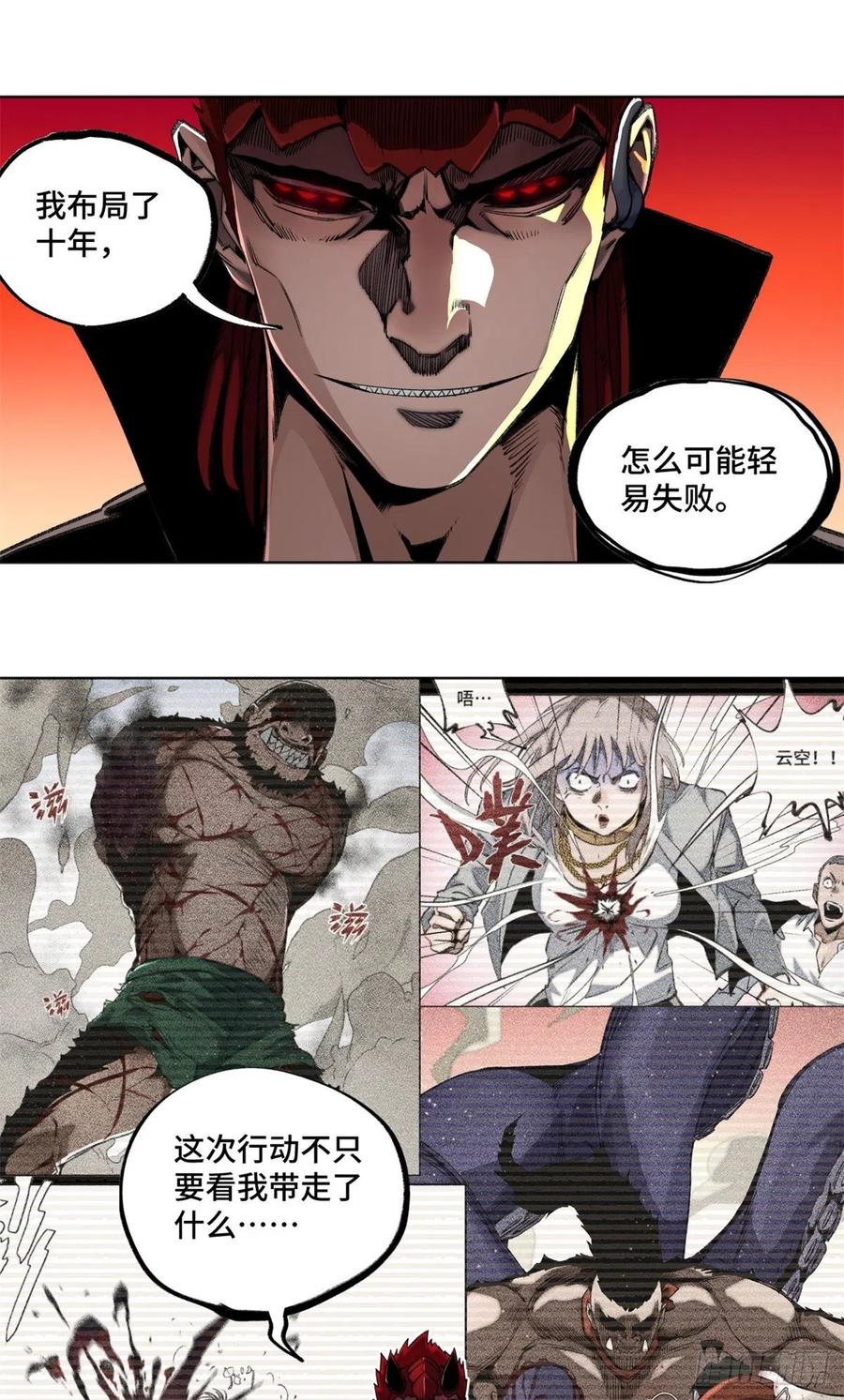 明日之劫 - 82 新一轮的斗争 - 第24张图