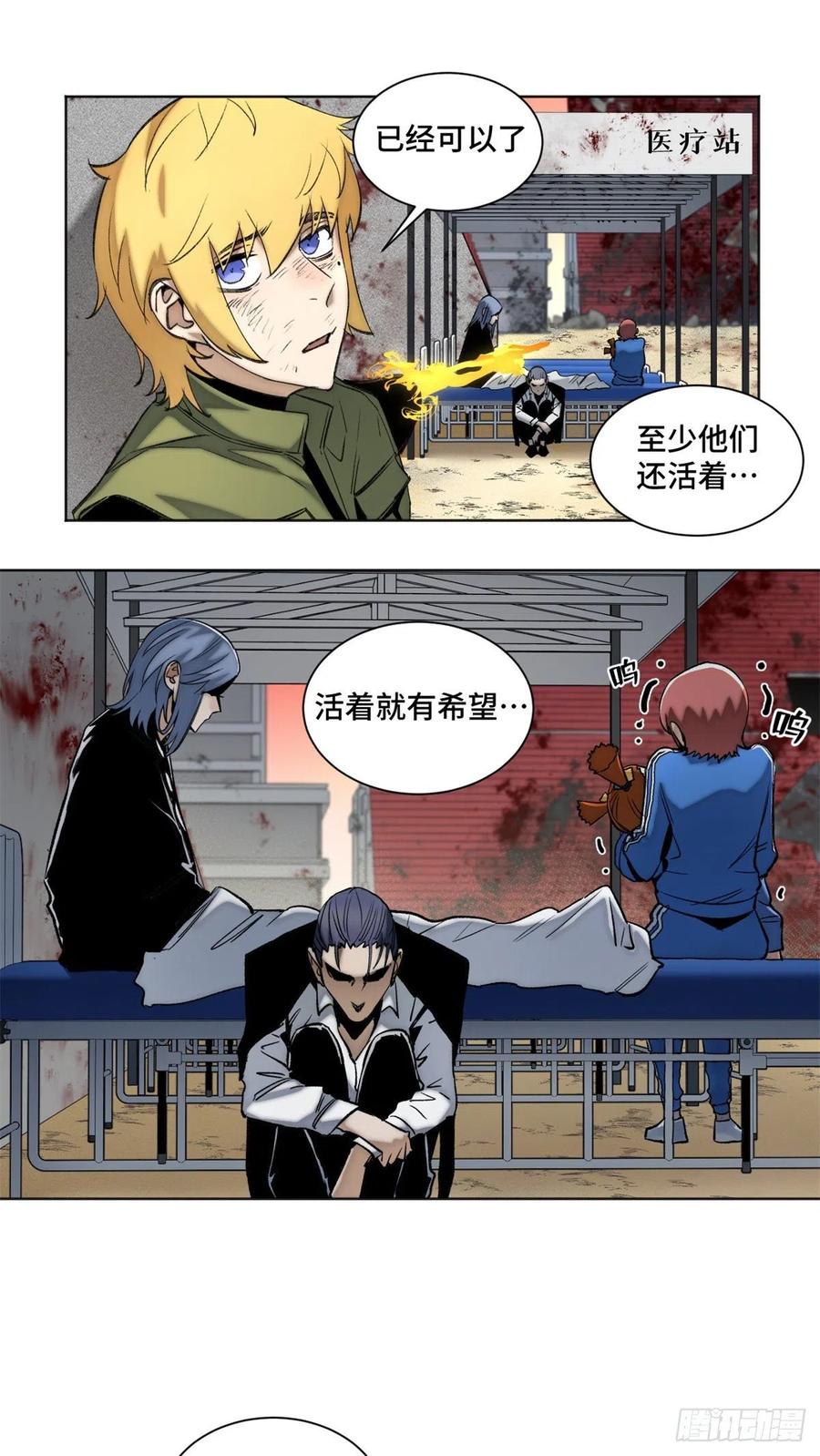 明日之劫 - 82 新一轮的斗争 - 第18张图