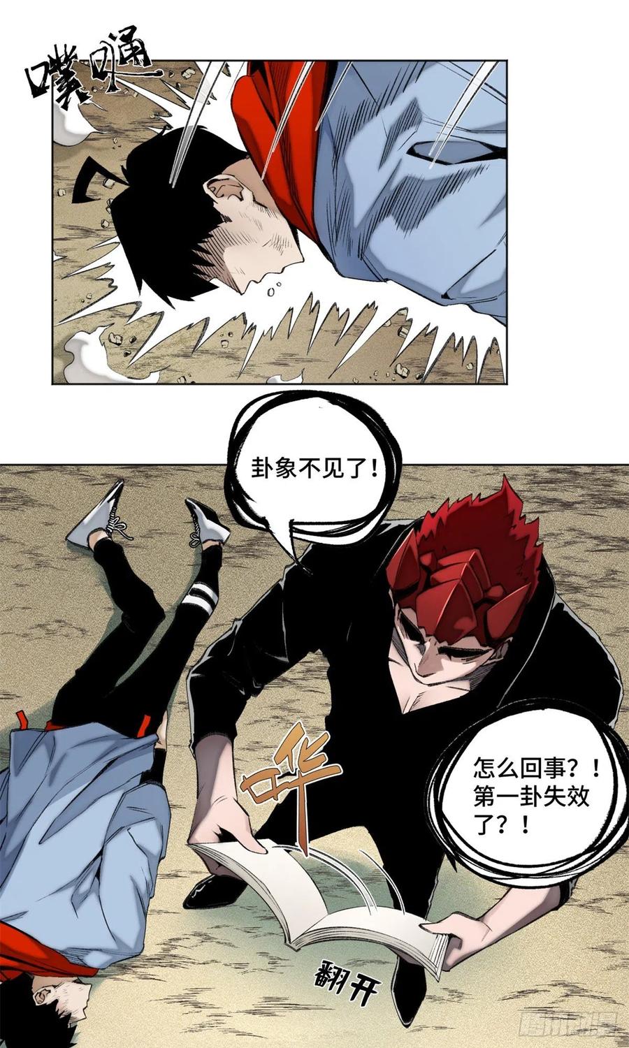 明日之劫 - 82 新一轮的斗争 - 第2张图