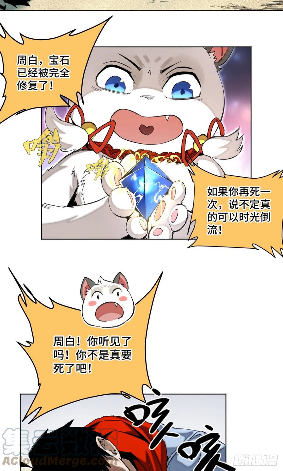 明日之劫 - 82 新一轮的斗争 - 第3张图