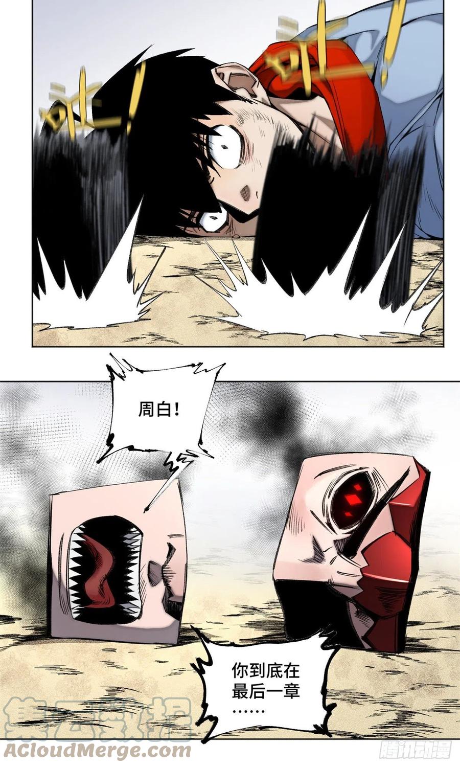 明日之劫 - 82 新一轮的斗争 - 第7张图