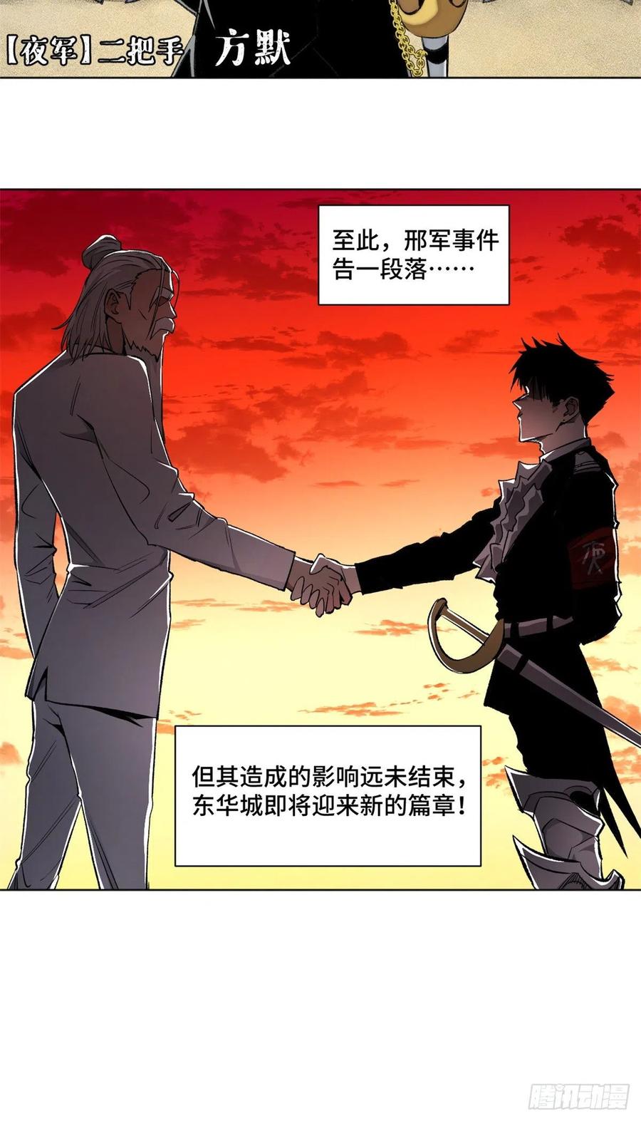 明日之劫 - 82 新一轮的斗争 - 第16张图