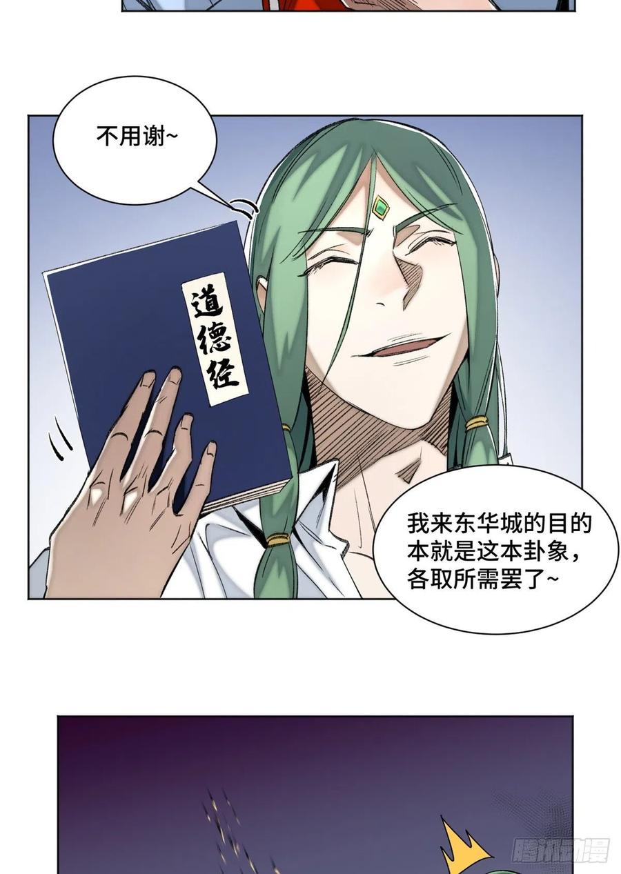 明日之劫 - 82 新一轮的斗争 - 第10张图