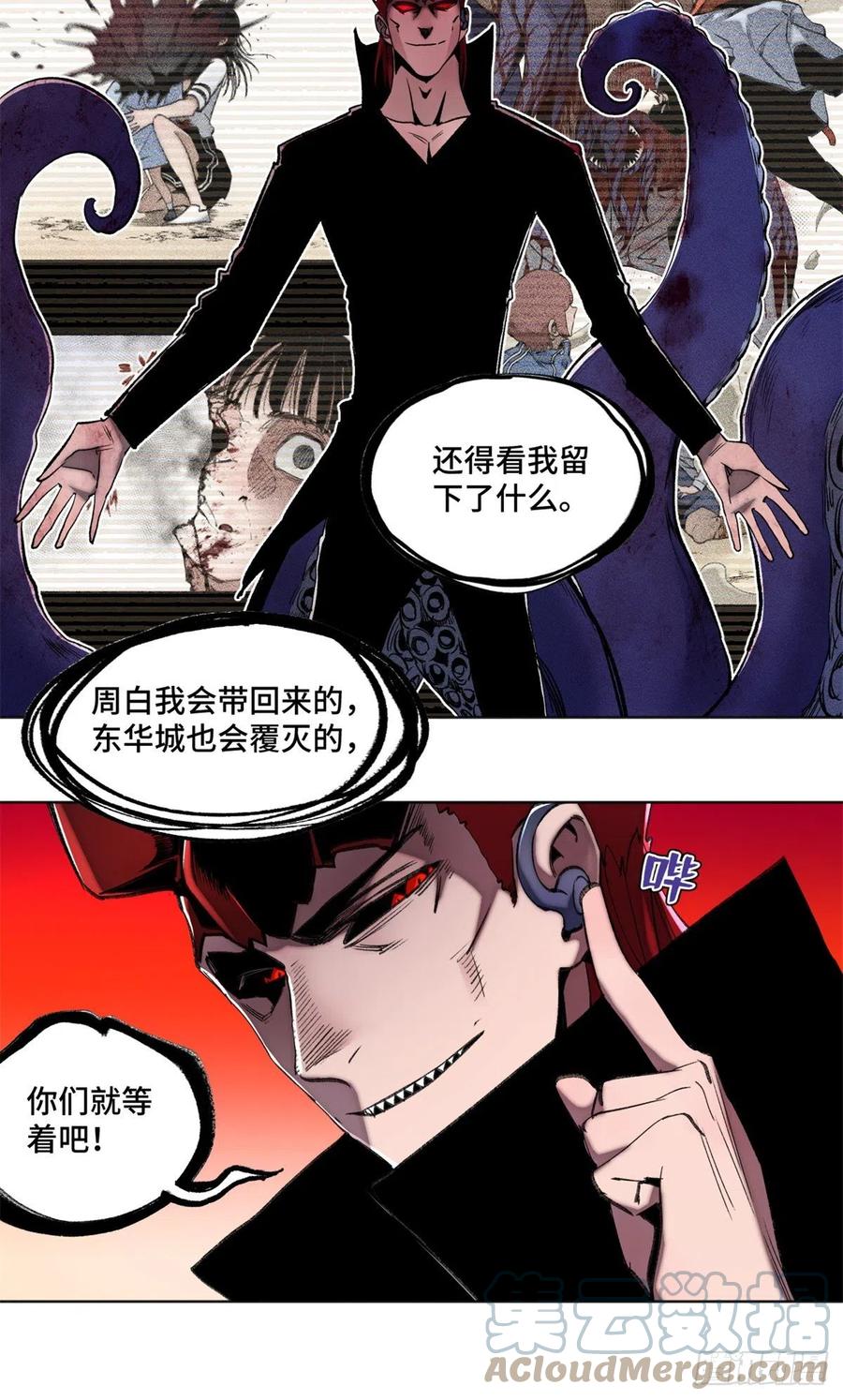 明日之劫 - 82 新一轮的斗争 - 第25张图