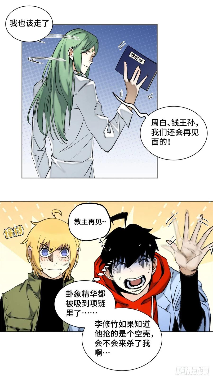 明日之劫 - 82 新一轮的斗争 - 第12张图