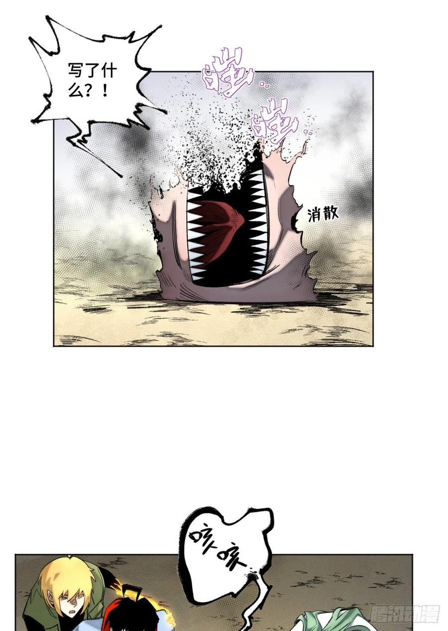 明日之劫 - 82 新一轮的斗争 - 第8张图