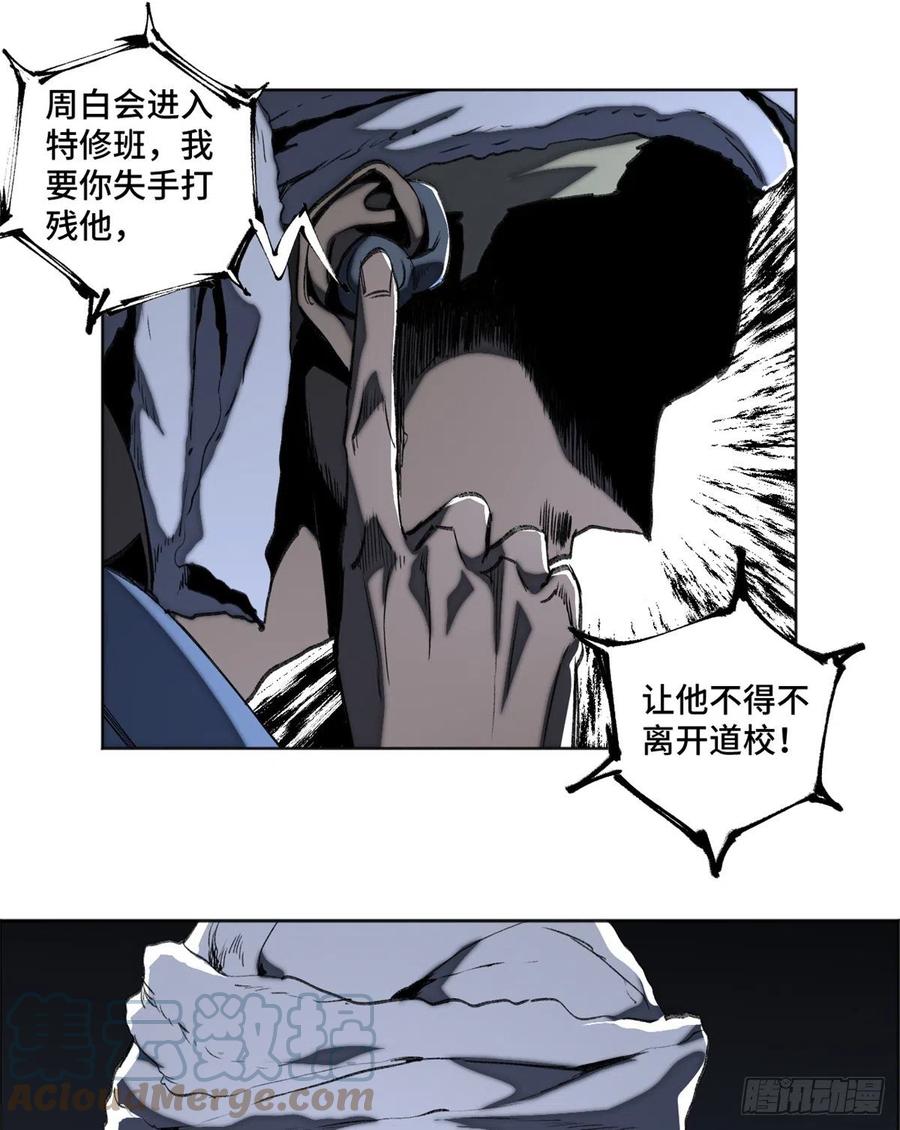 明日之劫 - 82 新一轮的斗争 - 第27张图