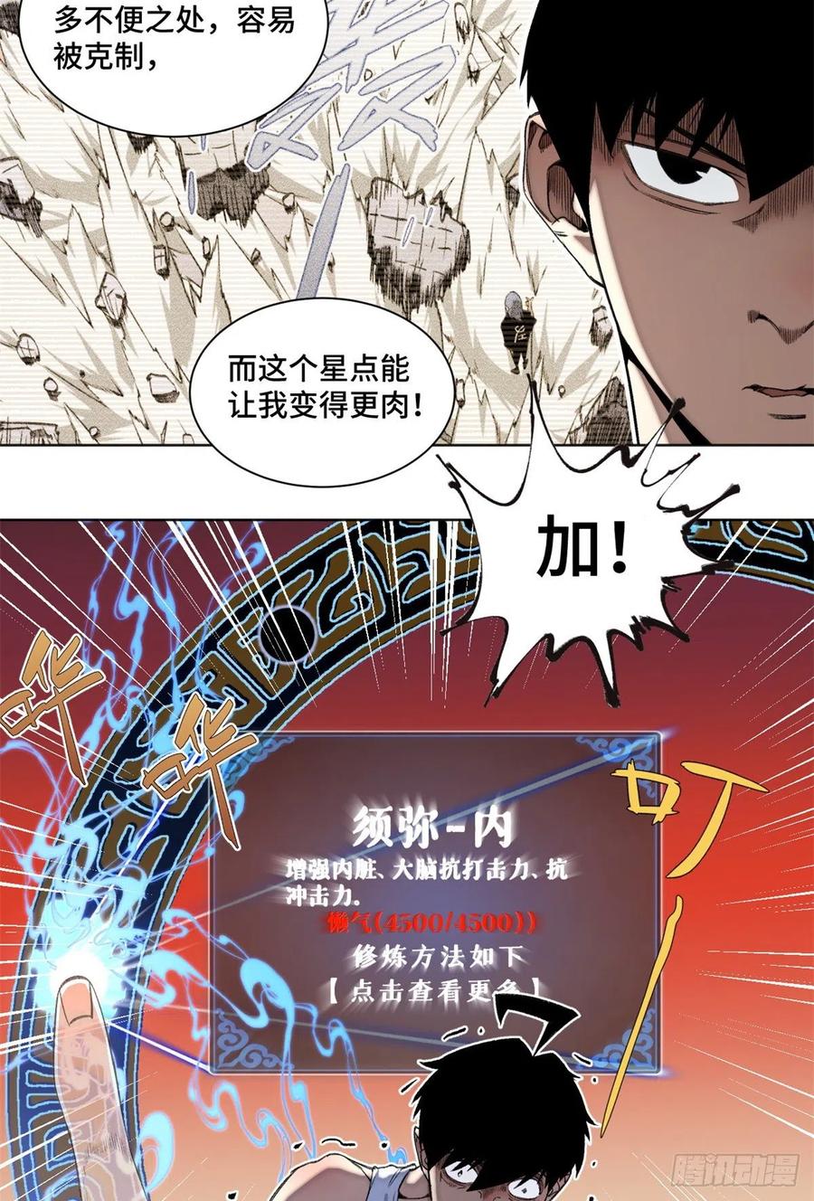 明日之劫 - 83 特修班的实力初测 - 第16张图