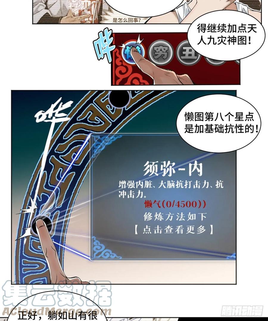 明日之劫 - 83 特修班的实力初测 - 第15张图