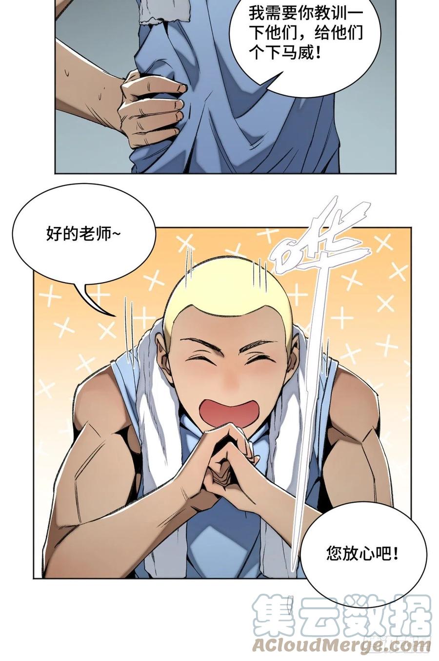 明日之劫 - 83 特修班的实力初测 - 第27张图