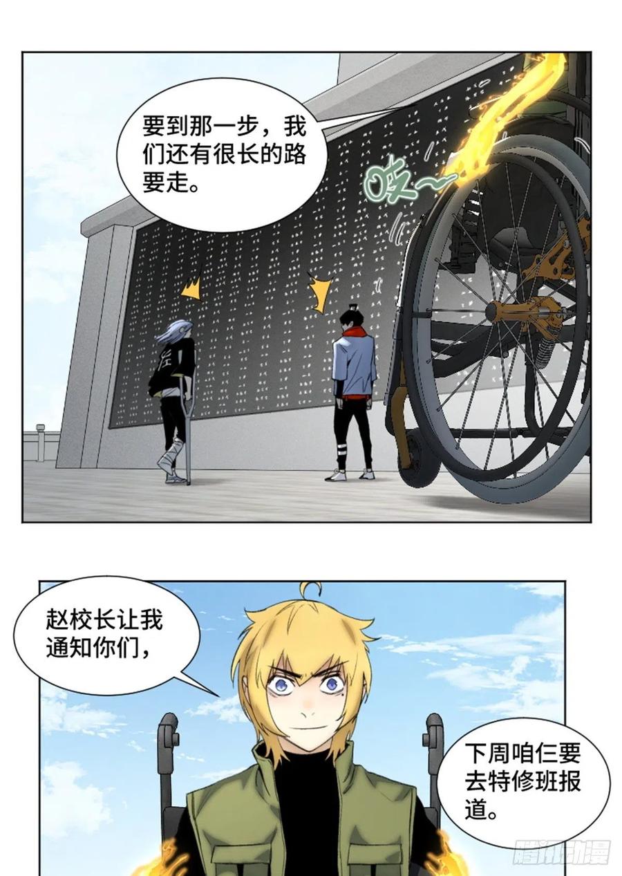 明日之劫 - 83 特修班的实力初测 - 第10张图