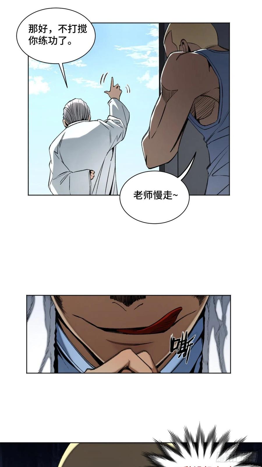 明日之劫 - 83 特修班的实力初测 - 第28张图