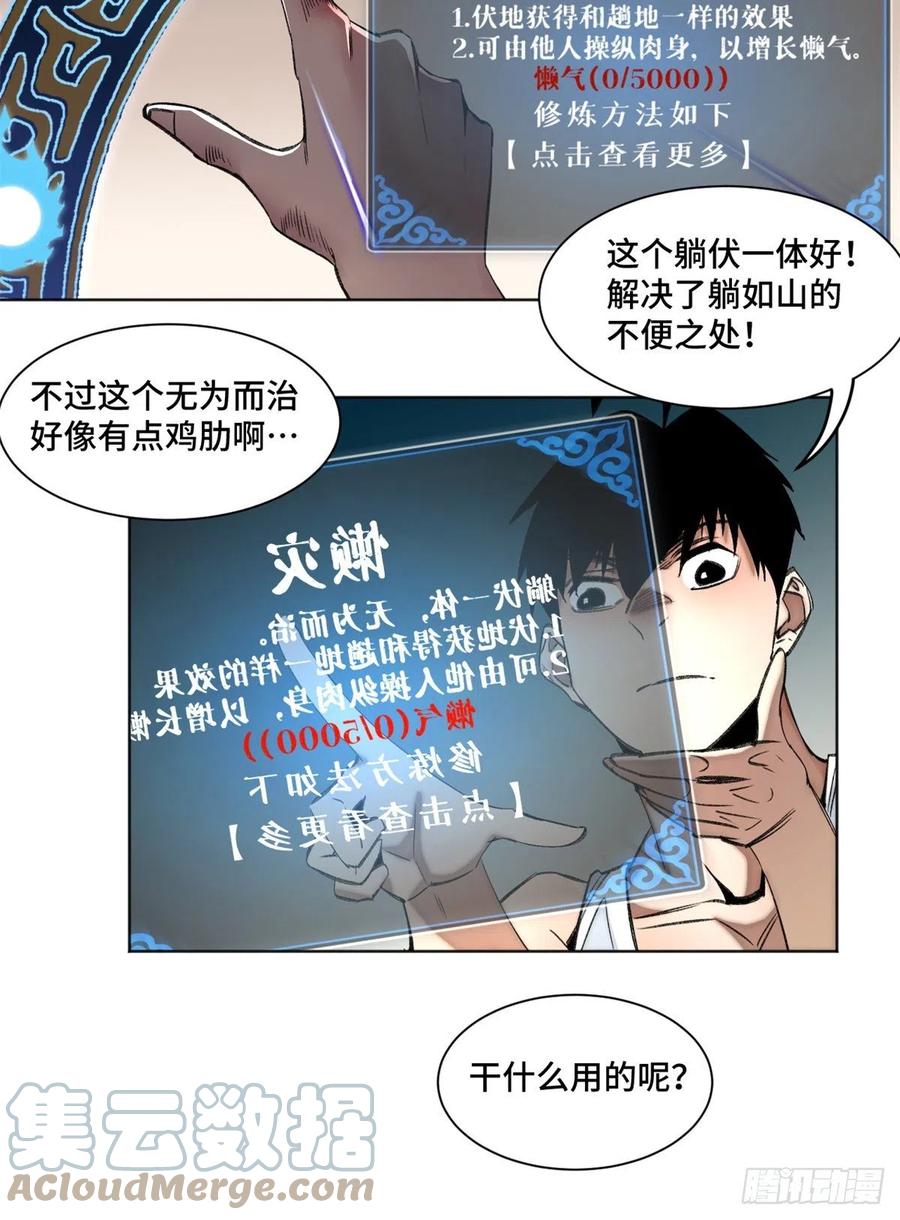 明日之劫 - 83 特修班的实力初测 - 第23张图