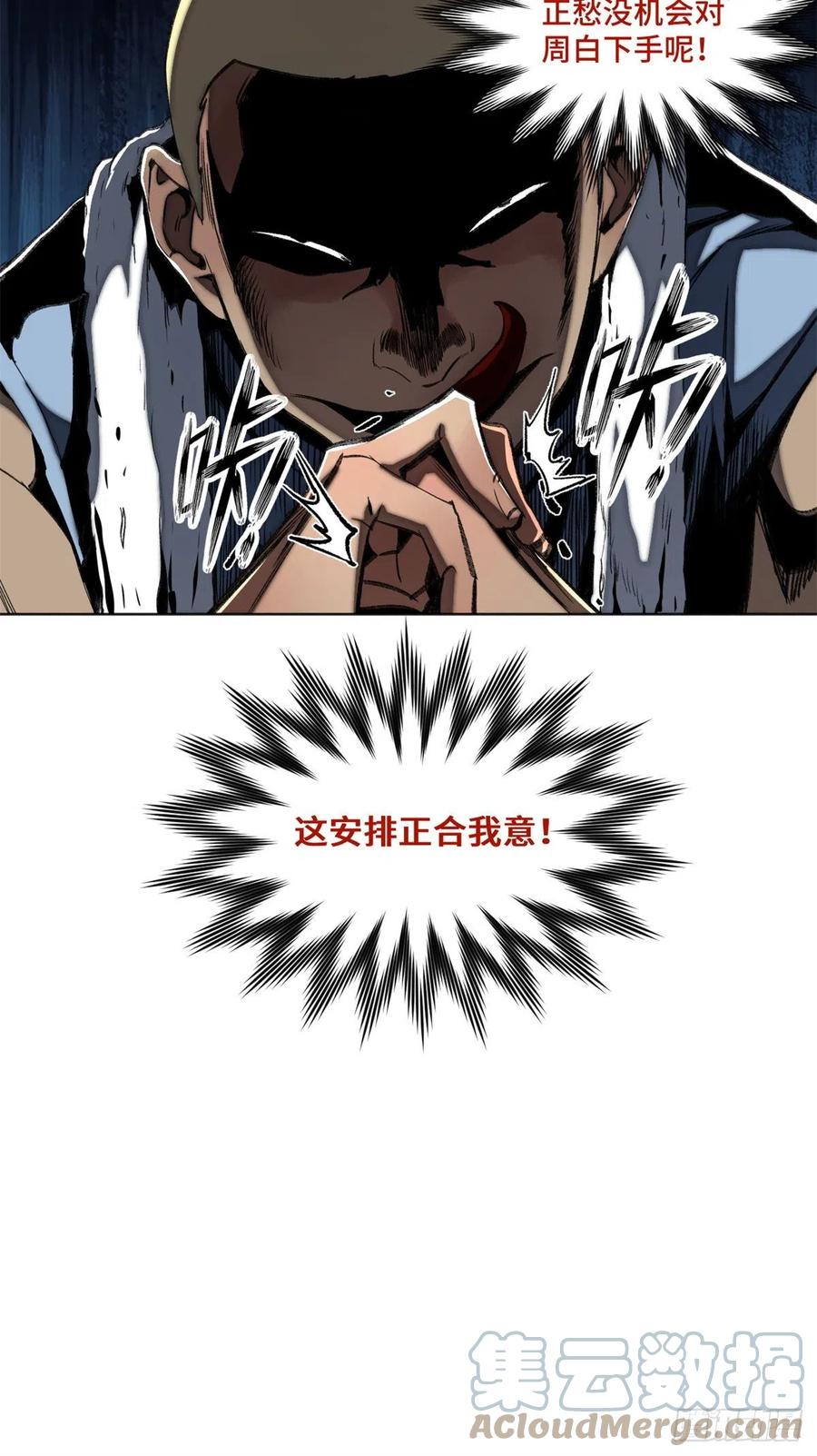 明日之劫 - 83 特修班的实力初测 - 第29张图