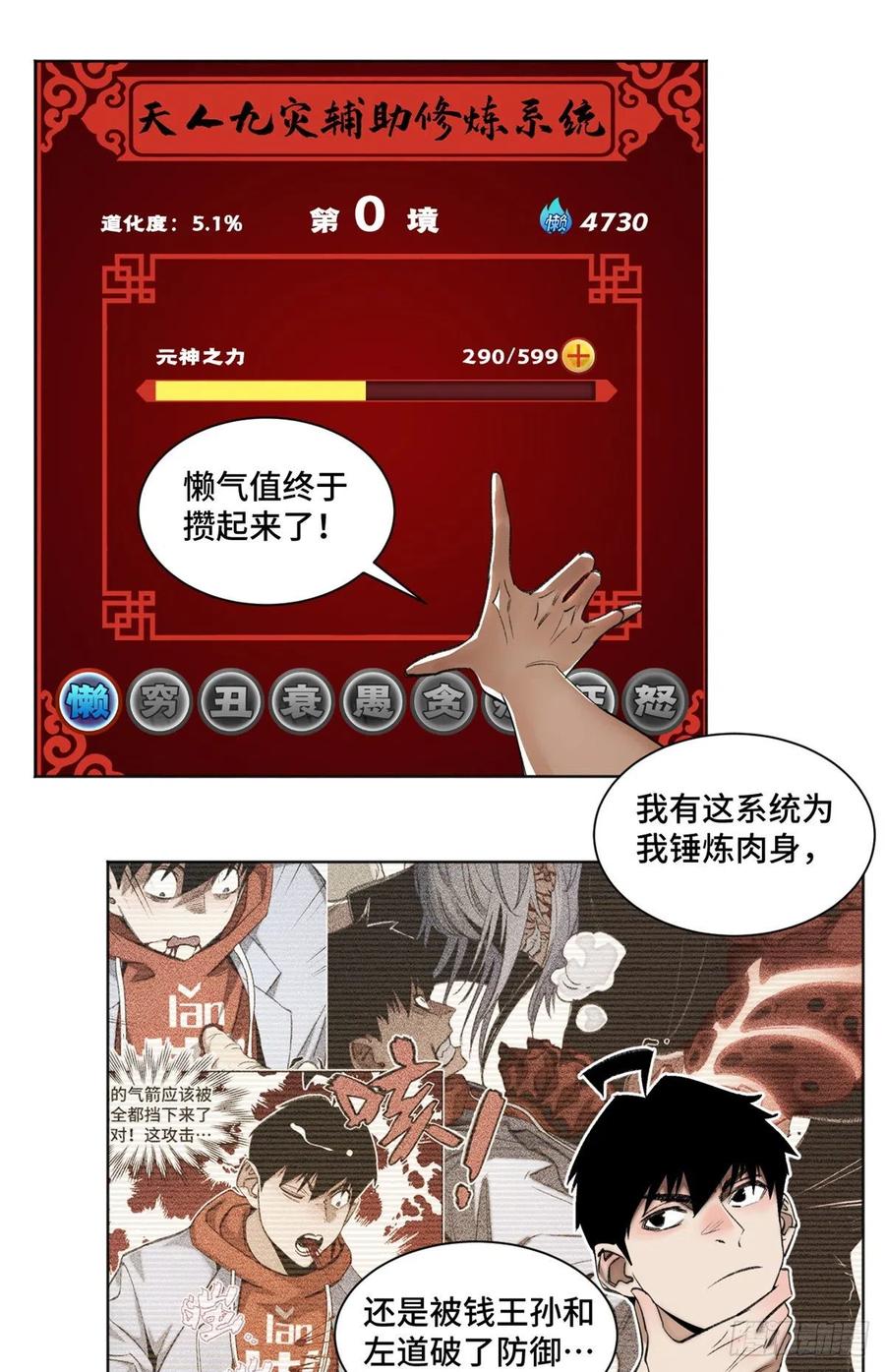 明日之劫 - 83 特修班的实力初测 - 第14张图