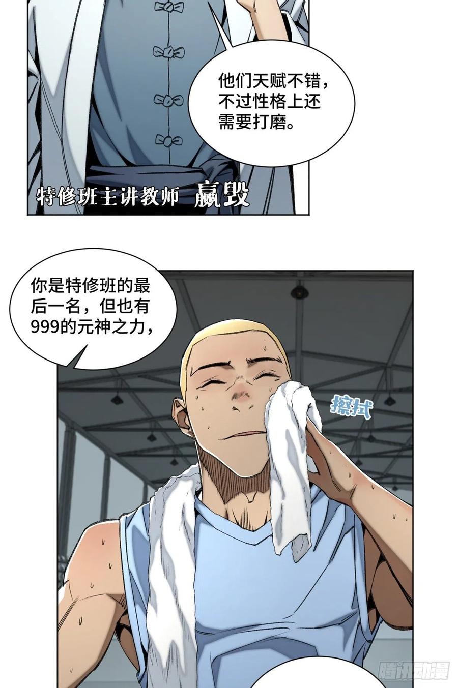 明日之劫 - 83 特修班的实力初测 - 第26张图