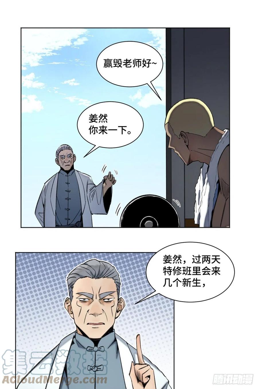 明日之劫 - 83 特修班的实力初测 - 第25张图