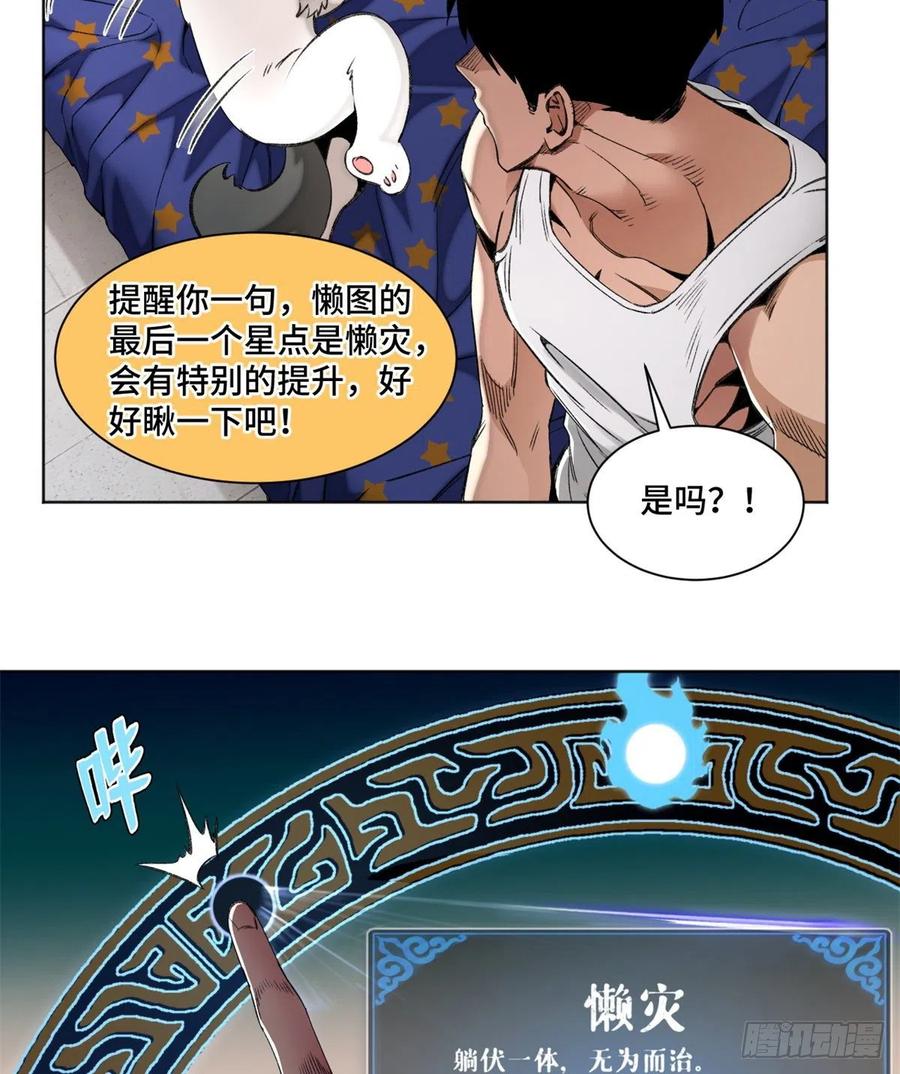 明日之劫 - 83 特修班的实力初测 - 第22张图