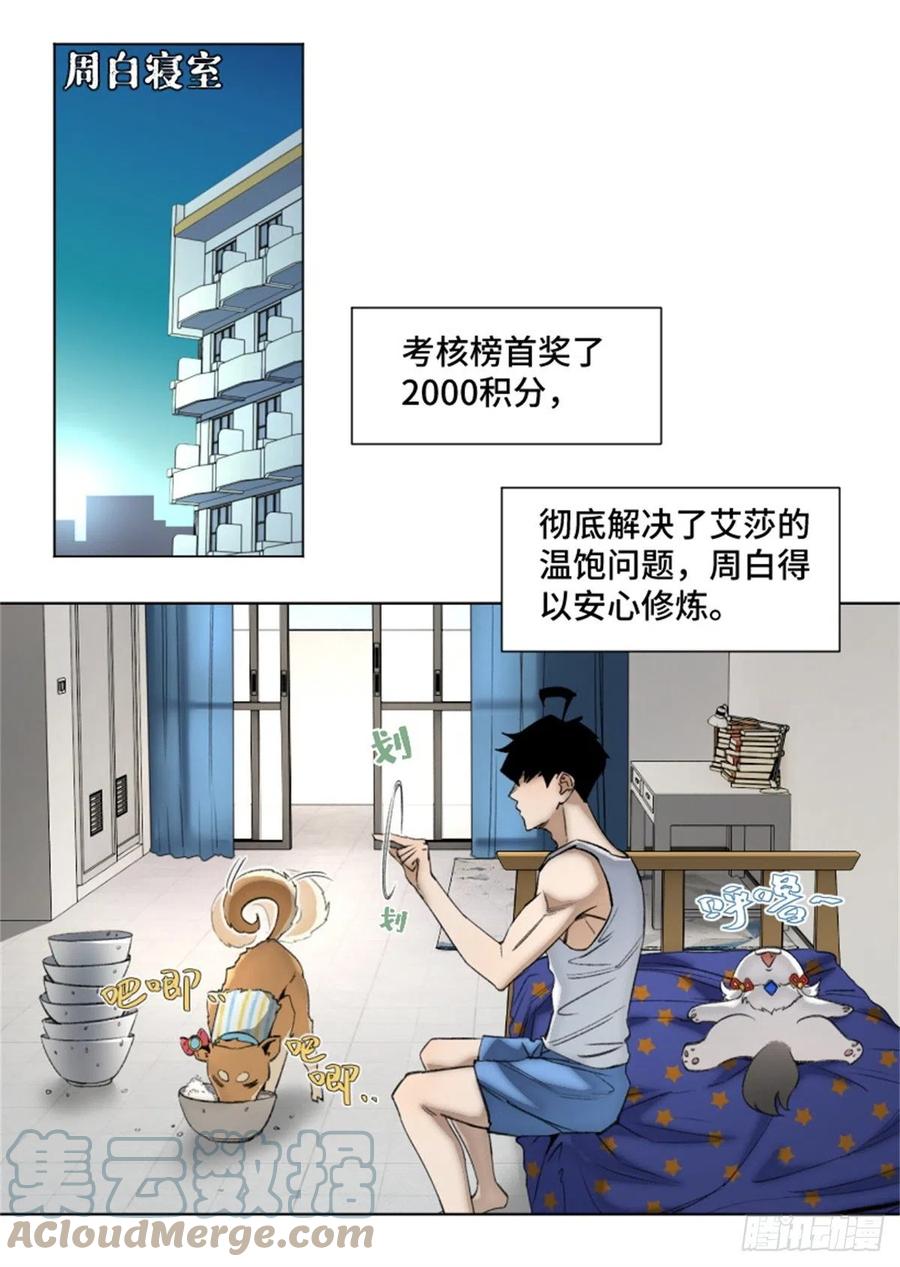 明日之劫 - 83 特修班的实力初测 - 第13张图