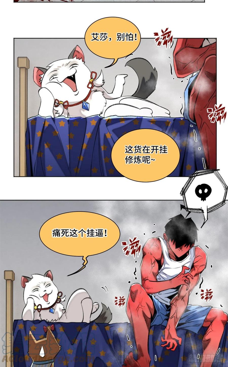 明日之劫 - 83 特修班的实力初测 - 第19张图