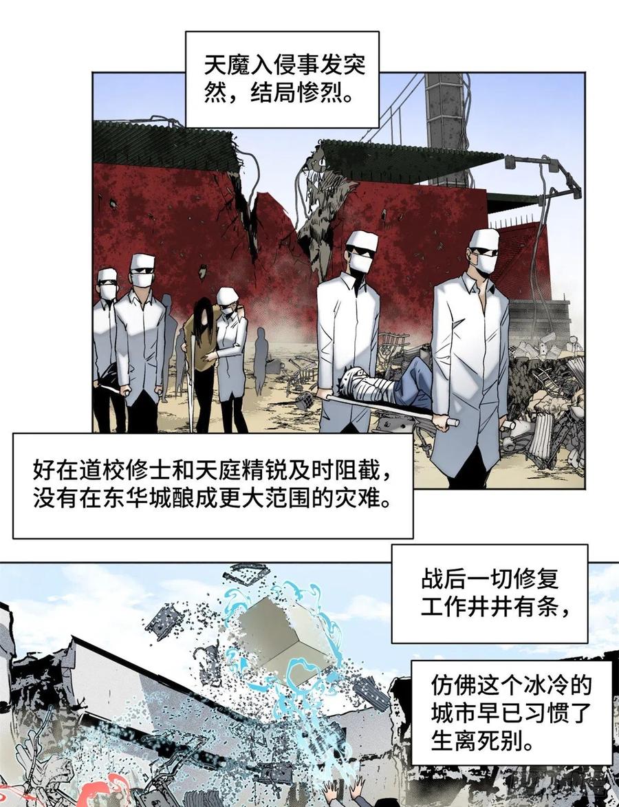 明日之劫 - 83 特修班的实力初测 - 第2张图