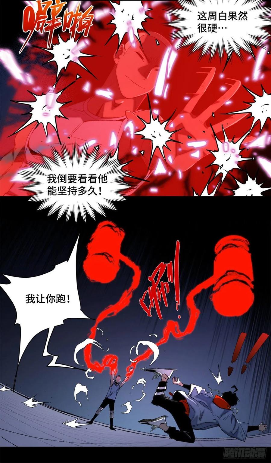 明日之劫 - 84 初露锋芒 - 第22张图