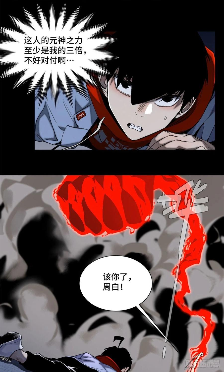 明日之劫 - 84 初露锋芒 - 第18张图