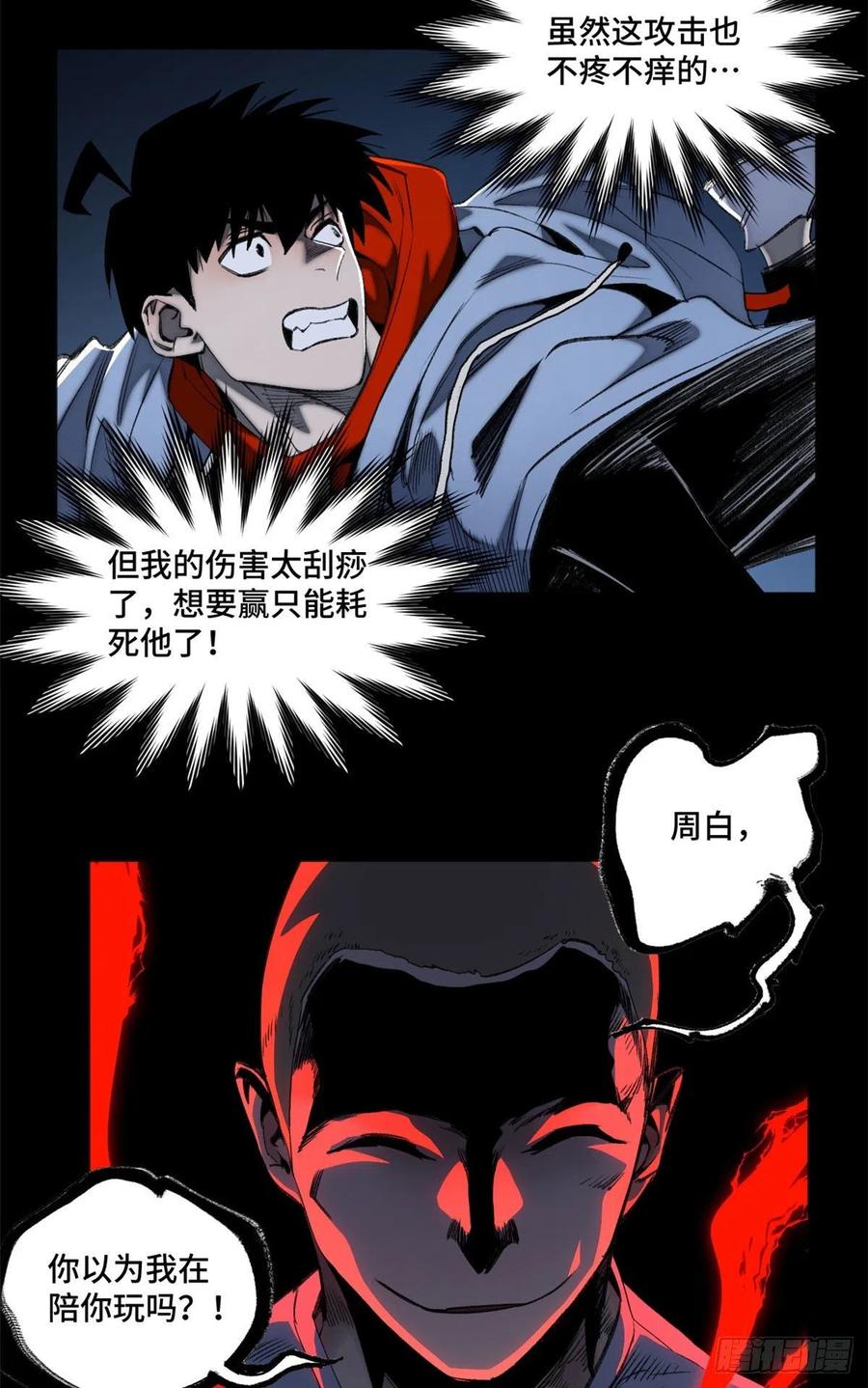 明日之劫 - 84 初露锋芒 - 第24张图