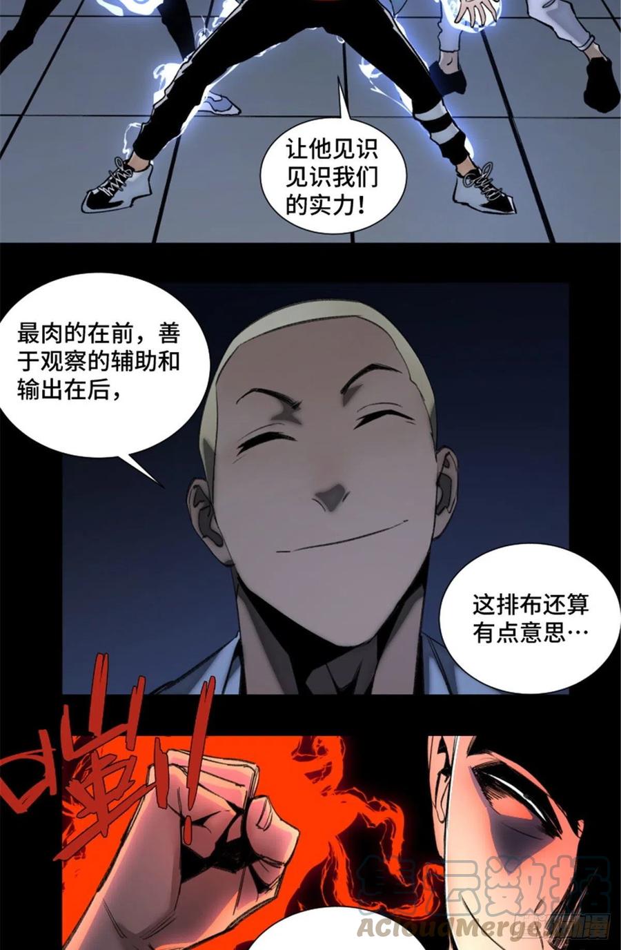 明日之劫 - 84 初露锋芒 - 第11张图