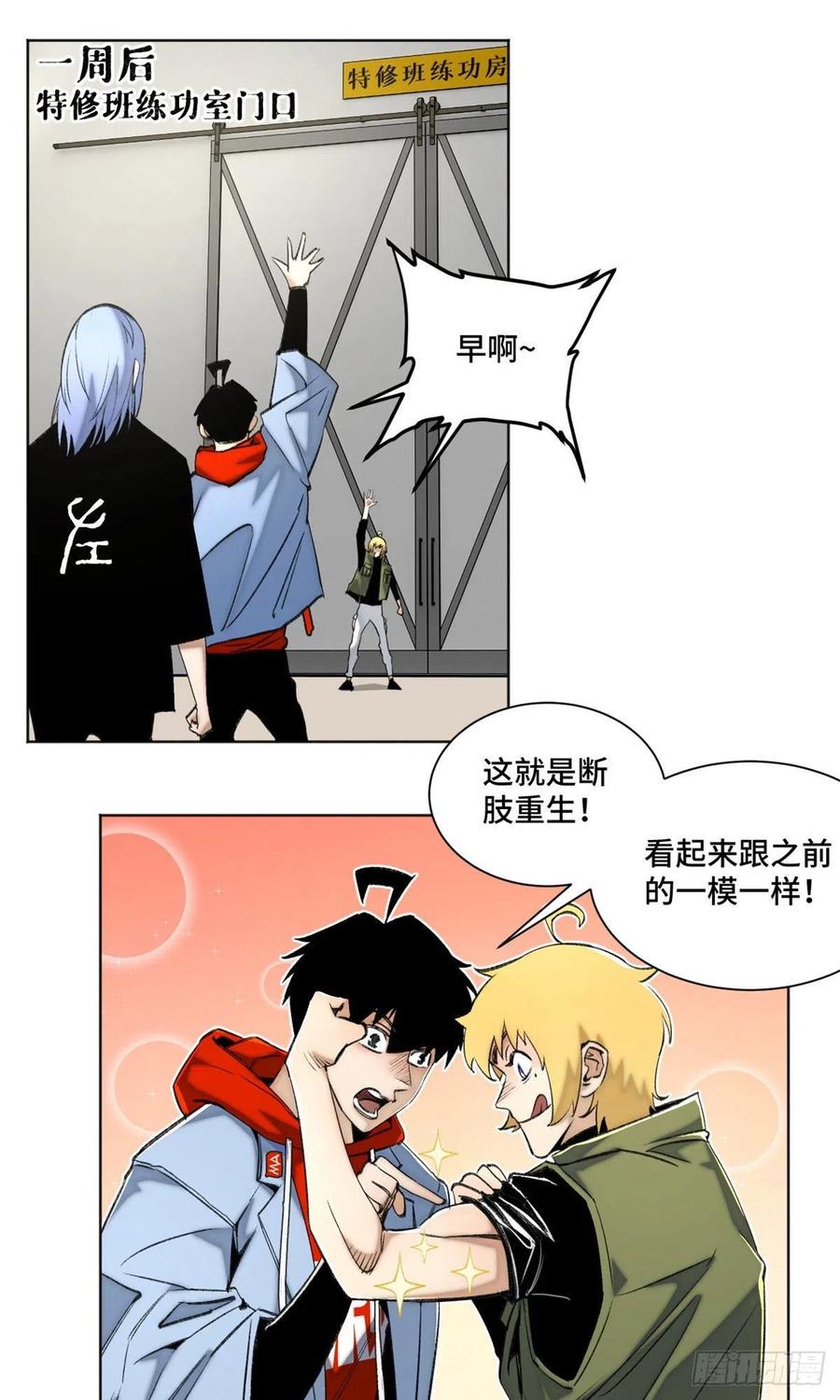 明日之劫 - 84 初露锋芒 - 第2张图